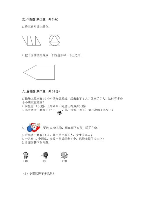 人教版一年级下册数学期中测试卷精品【b卷】.docx