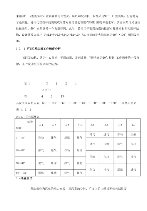 8V150发动机平衡机构改进设计