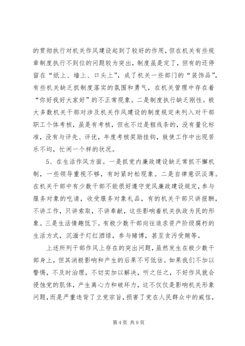 关于加强乡镇干部能力作风建设的几点思考 (3).docx