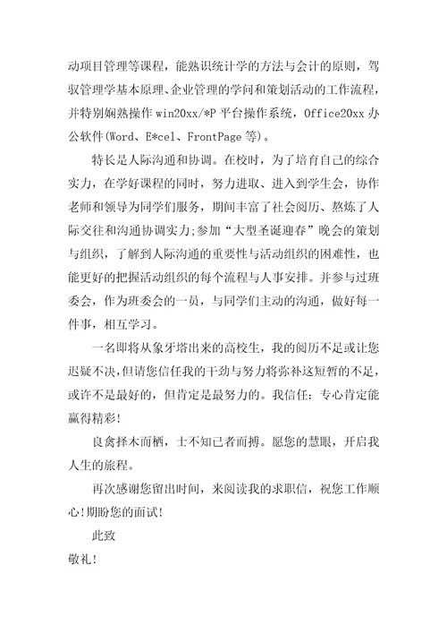 行政管理专业求职信汇总五篇行政管理专业技能