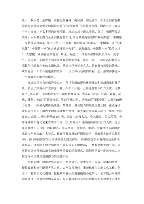 深圳欢乐谷导游词.docx