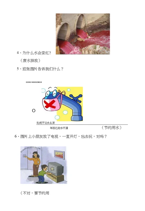 环保卫士抢答题大班