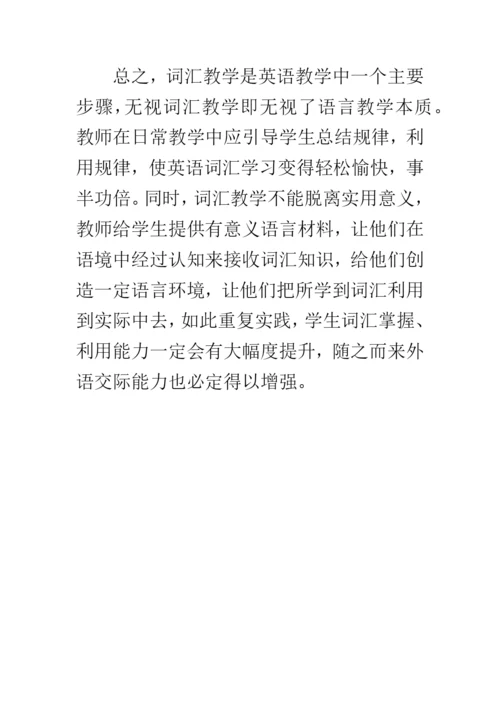 浅谈初中英语词汇教学论文.docx