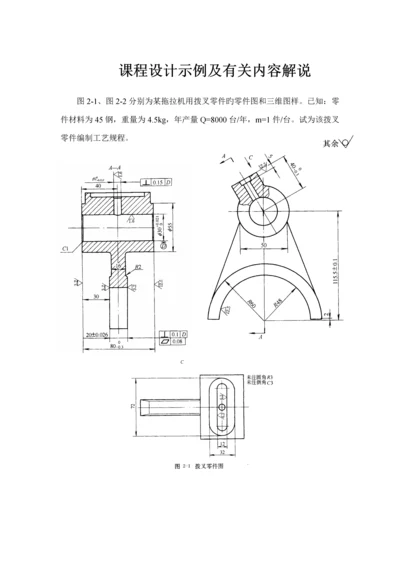 拨叉夹具的优质课程设计.docx