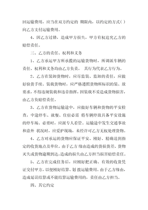 实用联合运输合同范本