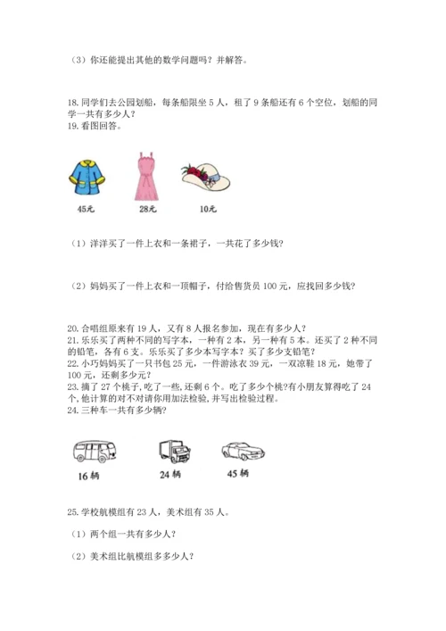 小学二年级上册数学应用题100道附答案【预热题】.docx