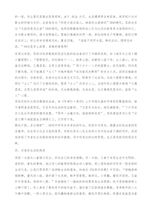 苏拭的现实主义词风研究.docx
