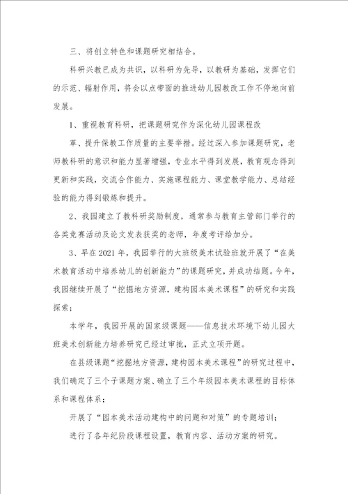 2021年幼儿园美术特色学校工作总结