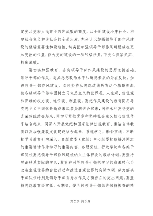 全面加强领导干部作风建设 (2).docx
