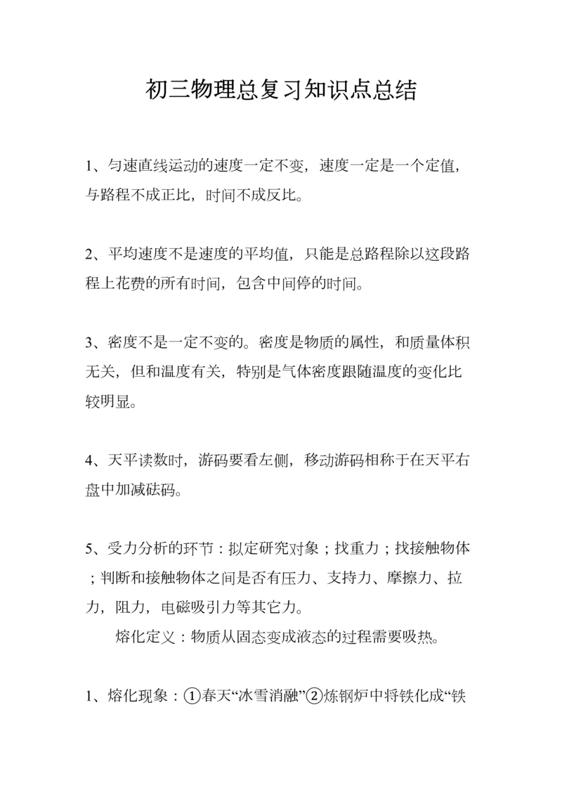 2023年初三物理总复习知识点总结.docx