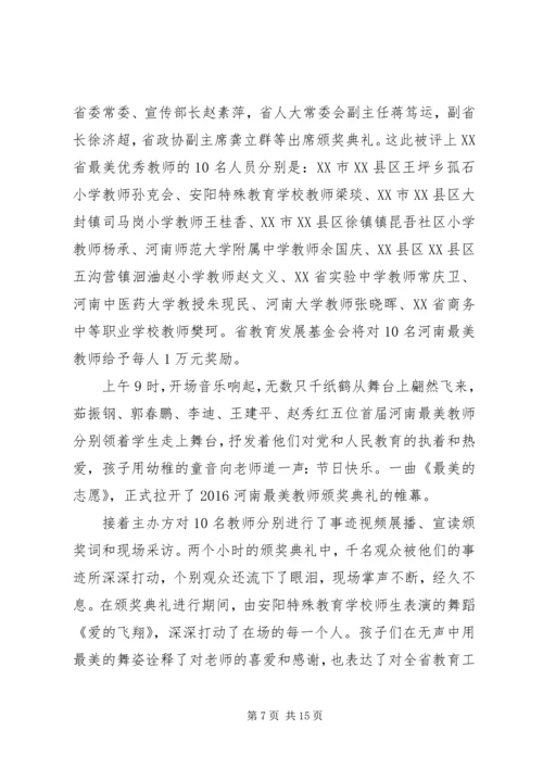 观看《河南最美教师颁奖典礼》有感[精选合集].docx