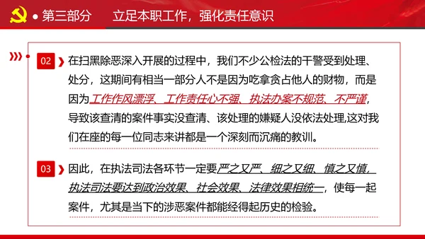 全县政法系统担当作为专题党政党课PPT