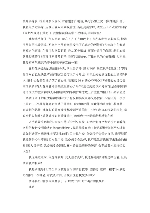 关于班主任的辞职报告模板汇总九篇.docx