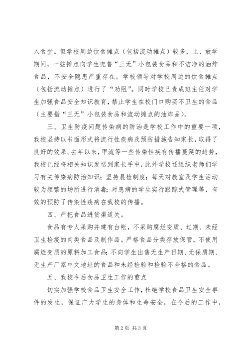 学校食品卫生工作自查报告 (2).docx