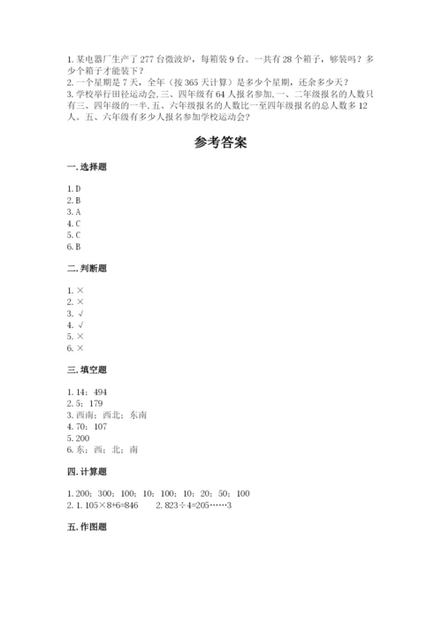 人教版三年级下册数学期中测试卷（易错题）.docx