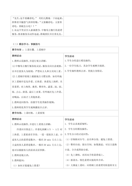 251菜肴服务中式菜肴服务2课时.docx