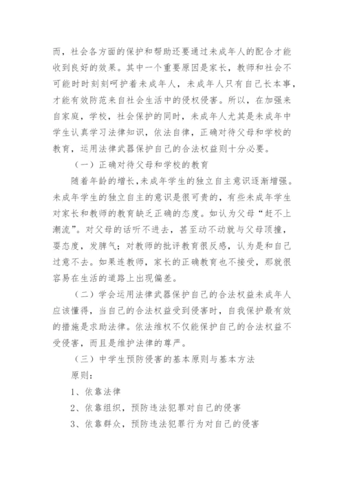 初中生法制教育课教案.docx