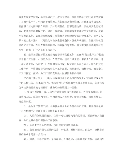 精编之生产部工作计划精选范文.docx