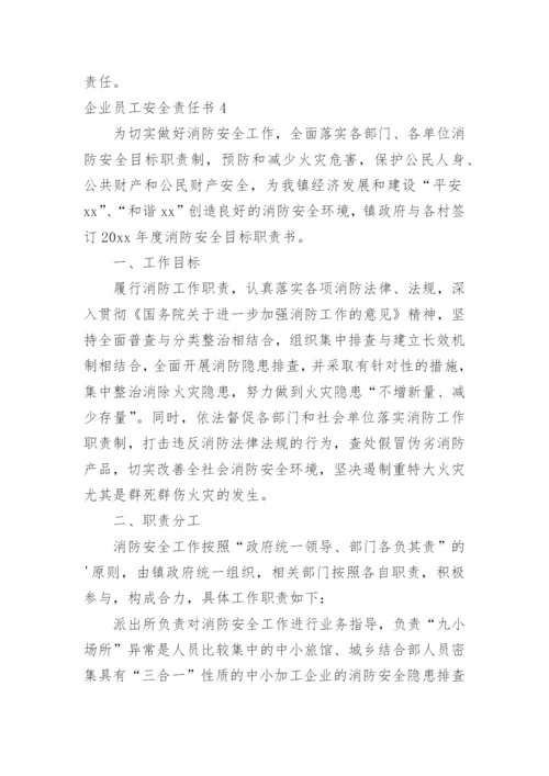 企业员工安全责任书_1.docx