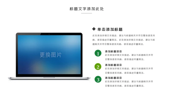 绿色低碳环保绿色出行环保公益活动动态PPT模板
