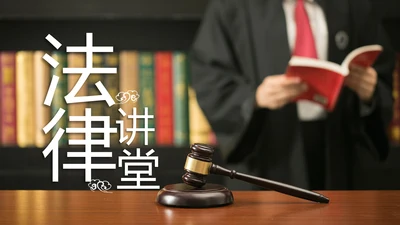 法律讲堂知识讲座培训普法宣传PPT模板