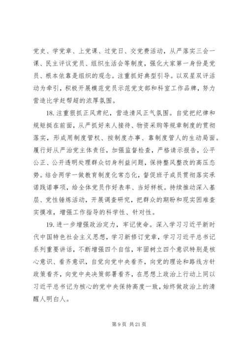组织生活会整改措施.docx