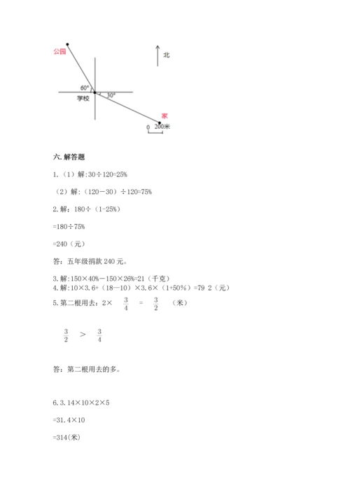 人教版六年级上册数学期末测试卷含答案【a卷】.docx