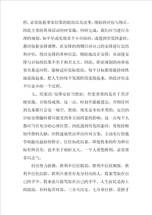 会计职业生涯规划书15篇
