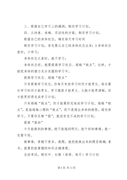 日常学习计划表.docx
