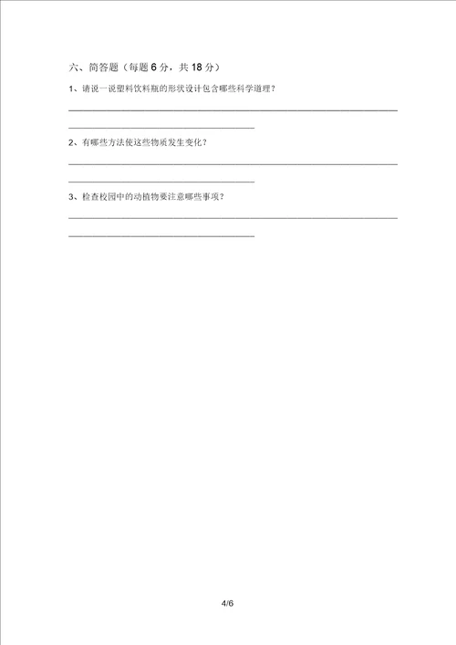 大象版六年级科学上册期中测试卷及完整答案