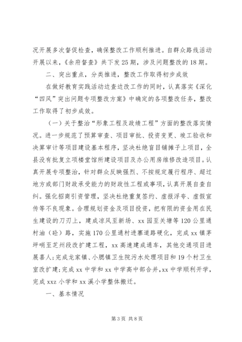 四讲四有自查报告与四风问题回头看工作自查报告 (2).docx