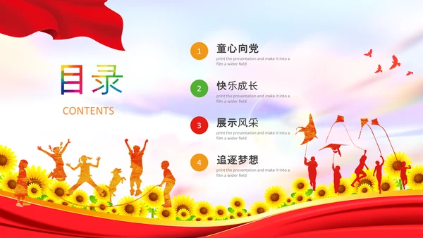 红领巾童心向党党史学习教育PPT