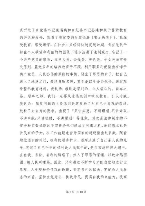 观看警示教育片心得体会_4 (2).docx