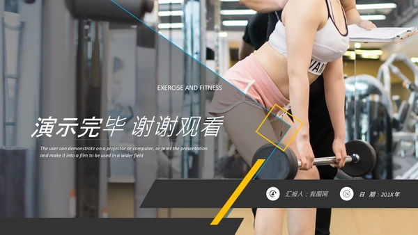 简约大气健身运动健身器材健身会所PPT