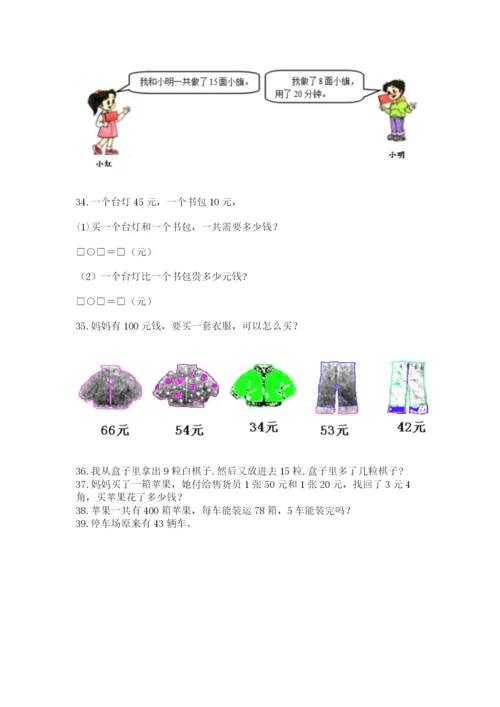 小学一年级下册数学应用题80道加精品答案.docx