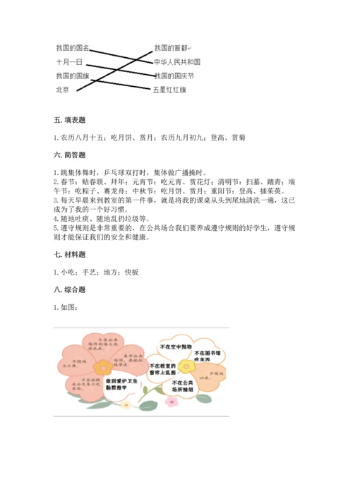 部编版二年级上册道德与法治期末测试卷（名师推荐）.docx