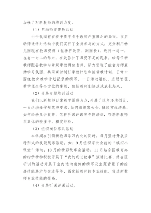 业务园长教育教学工作总结.docx