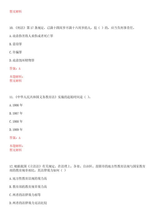 2022年08月香港中文大学深圳生命与健康科学学院成贵娟项目组博士后招聘笔试历年高频考点试题答案解析