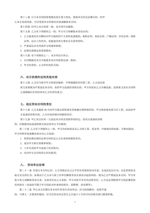 员工劳动合同标准通用版