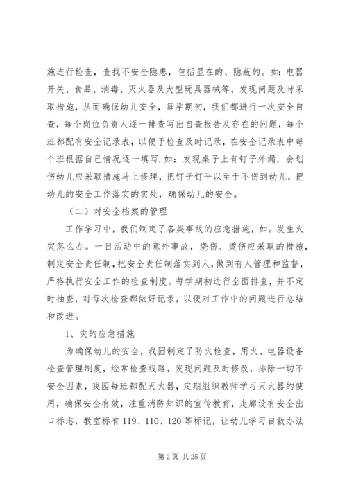 安全自查报告（含9篇）.docx