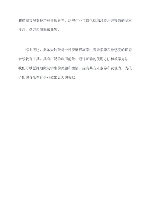 奥尔夫铃鼓使用方法