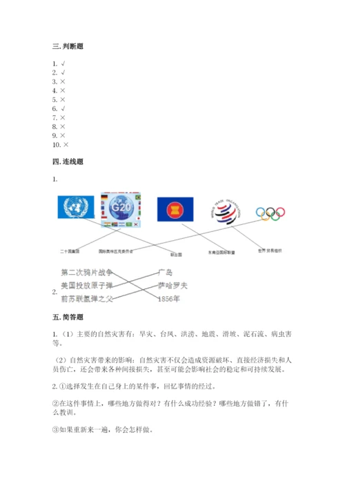 最新部编版六年级下册道德与法治期末测试卷（研优卷）.docx