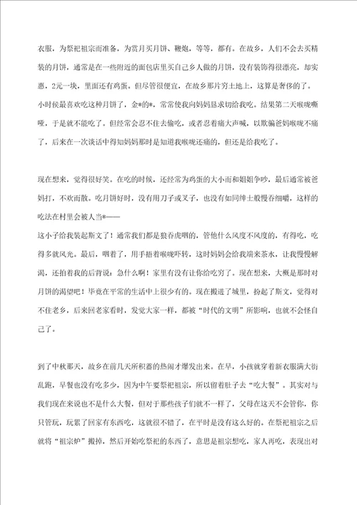 家乡中秋节作文