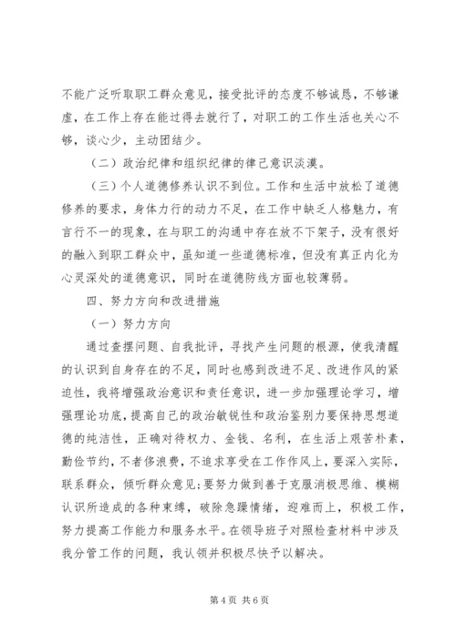 矿党员“不忘初心、牢记使命”主题教育个人检查对照材料.docx