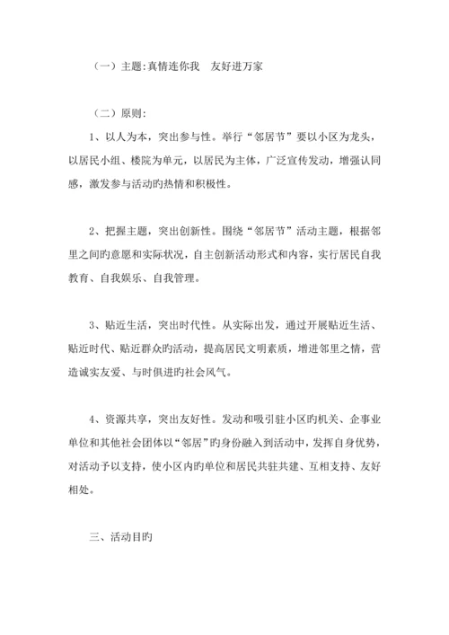 小区五一活动方案.docx