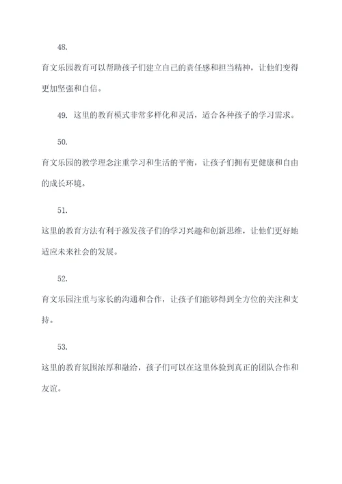 育文乐园好词好句