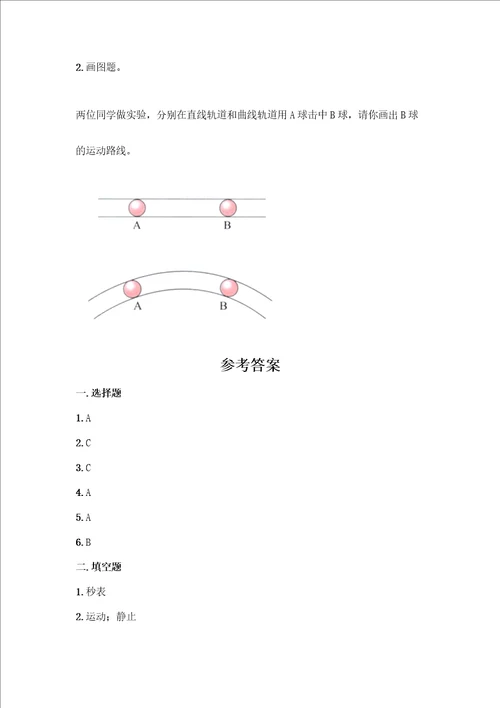 教科版科学三年级下册第一单元物体的运动测试卷通用