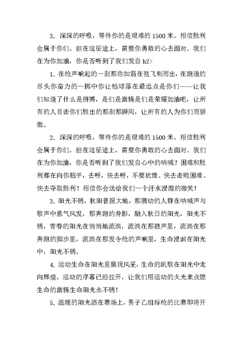 大学生秋季运动会加油稿200字