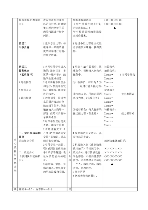 小学体育与健康课教案