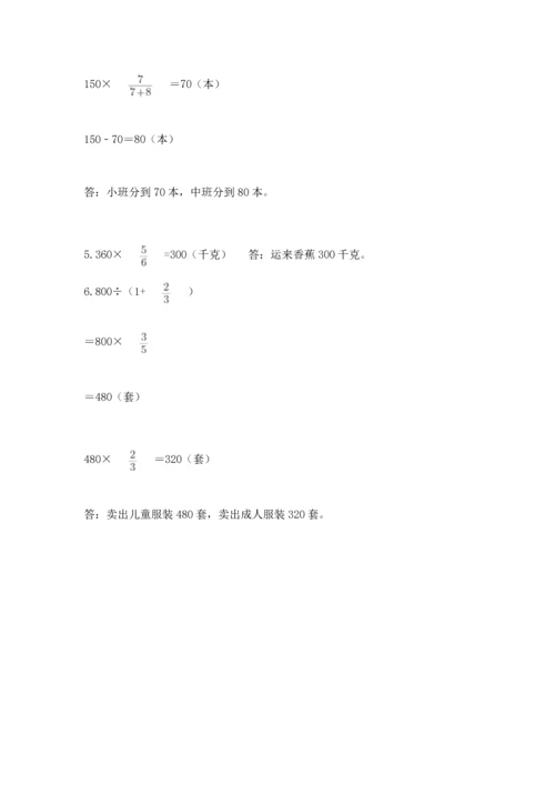小学数学六年级上册期末测试卷及参考答案（模拟题）.docx